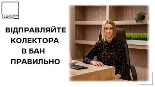 Захист від колекторів. Декілька фраз, що позбавлять від телефонного терору.