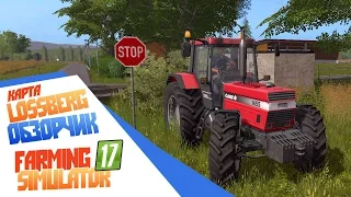 Карта Lossberg Обзор - Farming Simulator 17