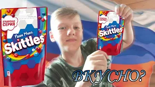 НОВЫЙ ВКУС SKITTLES. РАШЭН МИКС. ОБЗОР!!!