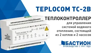 Теплоконтроллер TEPLOCOM TC-2B