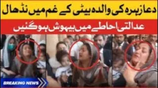 #duazehra  Mother Fainted | Dua Zehra Mother In Sindh High Court | Emotional Video | Breaking News