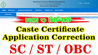 caste certificate correction || digital caste certificate correction || SC/ST/OBC