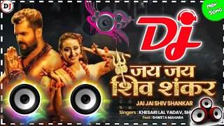 2021 Khesari Lal Bolbum Song | जय जय शिव शंकर | Jai Jai Shiv Shankar | Shilpi Raj | Dj Bhojpuri