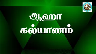 Aaha Kalyanam | Today |  6th to 10th May 2024 | Promo | ஆஹா கல்யாணம் | Review