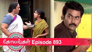 Kolangal Episode 893, 16/07/2021 | #VikatanPrimeTime