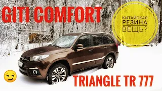 CHERY TIGGO 3/ ШТАТНАЯ КИТАЙСКАЯ РЕЗИНА GITI COMFORT/TRIANGLE TR 777/ВЫПАЛ СНЕГ/ВЛОГ😁