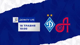 LIVE! ДЮФЛУ U15. ДИНАМО Київ - ДЮСШ АРСЕНАЛ-КИЇВ