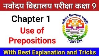 Use of Prepositions in English Navodaya Vidyalaya Class 9 || Use of Prepositions JNV English Grammar