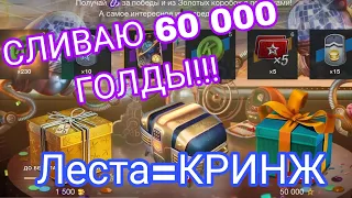 Открываем Expo контейнеры, Сливаем море голды на ивентные коробки!!!