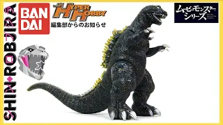 Bandai Movie Monster Series: Godzilla GMK (Hyper Hobby Magazine Exclusive Ver.)  | Figure Review