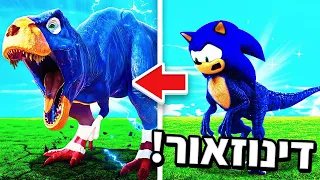 🔴 סוניק הקיפוד הפך בטעות לדינוזאור ב GTA V?! (משחקים בתור סוניק הדינוזאור בלוס סאנטוס!)