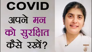 COVID: How To Protect Your Mind?: Part 1: Subtitles English: BK Shivani