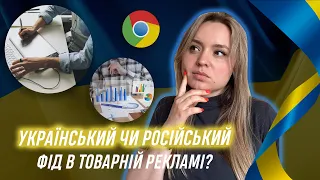 Україномовний фід у Мерчант Центр Гугл: розширення аудиторії та збільшення продажів? Чи ні? 2023