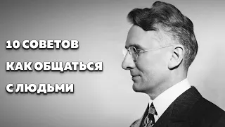 Секреты общения с людьми / 10 советов / Развитие навыков общения / Саморазвитие