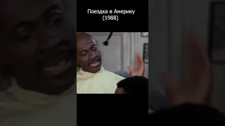 Поездка в Америку (1988). Смешные моменты с Эдди Мёрфи