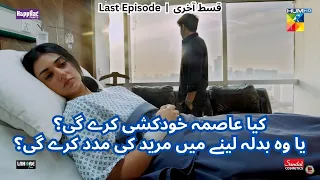 Pakistani New Drama Namak Haram Ep 12 - Friday at 8:00 PM only on HUM TV