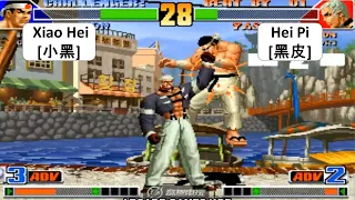 KOF 98 Xiao Hei[小黑] VS Hei Pi[黑皮] 킹 오브 파이터 98