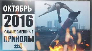 ВИДЕО ПРИКОЛЫ 2016 / Joke Best #4