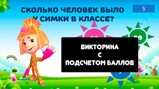 PowerPoint: Викторина с подсчетом баллов