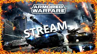 🔴Стрим по Armored Warfare. 🔥Катаем и фармим на Армату🔥