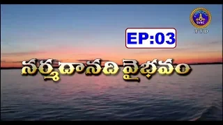 నర్మదానది వైభవం| Narmadanadi Vaibhavam | EP 03 | 14-10-19 | SVBC TTD