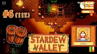 Глубже в шахту, шире рюкзак, больше кадок ☀ Stardew Valley Прохождение 2 сезон #117