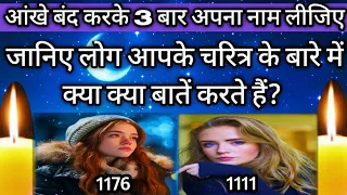 🥸लोग आपके चरित्र के बारे में इस तरह की बातें क्यों करते हैं?🤔 Log Apse Kyu Jalte Hain Tarot Hindi