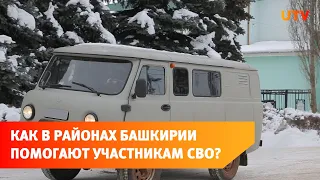 Мобилизовали "буханку". Из Аургазинского района в зону СВО отправили автомобиль УАЗ