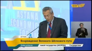 Великий Шелковый путь станет новой евро-азиатской транзитно-коммуникационной сетью