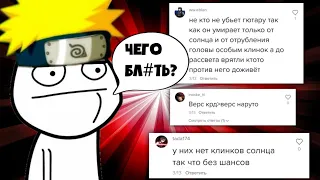 Верс Клинка СИЛЬНЕЕ Верса Наруто? Танджиро БЫСТРЕЕ Кагуи!? Демоны СИЛЬНЕЕ Шиноби!?