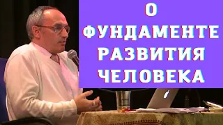 О фундаменте развития человека