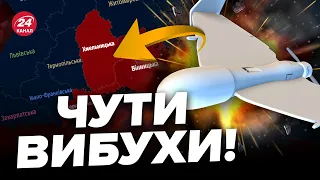 🤯ПРЯМО ЗАРАЗ! Росія запустила "ШАХЕДИ" / Дрони атакують ХМЕЛЬНИЧЧИНУ