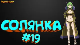 ЛЕТСПЛЕЙ ПВ. СОЛЯНКА #19. (ПВП,ПВЕ,ЗАТОЧКА) Perfect World MmoClassic