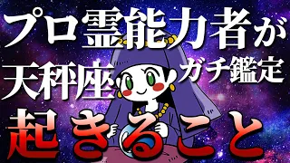 天秤座♎️運勢 4月〜5月｜何かうまくいかないことはない？今は耐える時期です