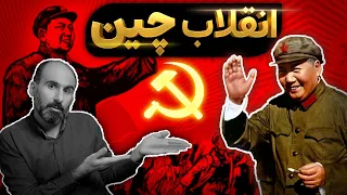 انقلاب جمهوری خلق چین به نتیجه رسید