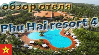 Вьетнам - обзор отеля Phu Hai Resort 4 (ч.2)