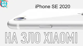 iPhone SE 2020 топ за свои деньги?