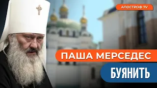 Митрополит Павло ПОРУШИВ умови запобіжного заходу // Апостроф TV