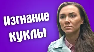 Обзор Гадалка - Изгнание куклы