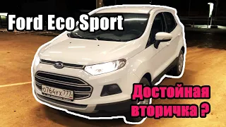 Ford EcoSport, достойная вторичка?