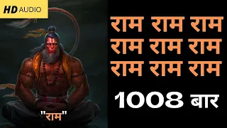 RAM Naam Mantra Chants Meditation - 1008 Times Jaap | राम मंत्र | Shri RAM Chanting | Lord HANUMAN