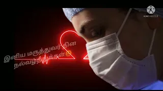 Happy Doctor's day/ Tamil kavithai ❤️