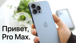 iPhone 13 Pro Max и его сравнение с 12 Pro Max