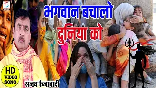 लॉकडाउन के सबसे दर्द भरे गीत, अब का होई भगवान | Lockdown Video Song | Sad song video