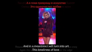 POLINA GAGARINA - Полина Гагарина / Melancholiya (Меланхолия) English Lyrics