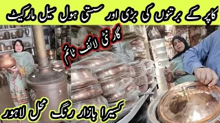 Large & Affordable Wholesale Market of Copper Crockery Items || Kasera Bazaar Rang Mahal Lahore