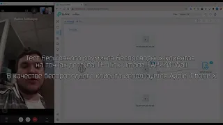 Тестирование бесшовного роуминга беспроводных клиентов на точках доступа TP-Link Omada EAP230-Wall
