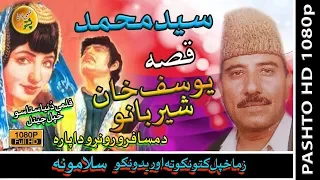 Saeed Muhammad II Pashto Qessa II Yousaf Khan Sher Banow