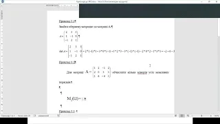 Лекція 3. Обернена матриця. Ранг матриці