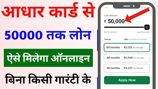 Aadhar card se Loan kaise le | Aadhar card se loan kaise milta hai | aadhar loan apply online